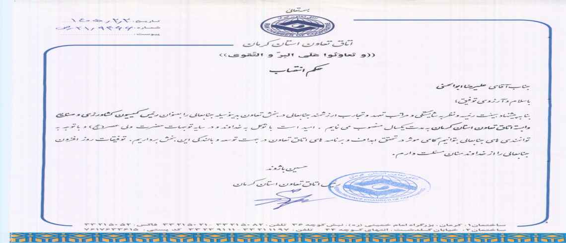 مدیرکل منابع طبیعی کرمان در رأس کمیسیون کشاورزی اتاق تعاون قرار گرفت
