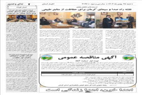 آگهی مناقصه عمومی اجرای گوراب دشتاب سمت چپ - شهرستان بافت