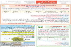 آگهی  تجدید مزایده فروش زمین با کاربری تجاری خدماتی
