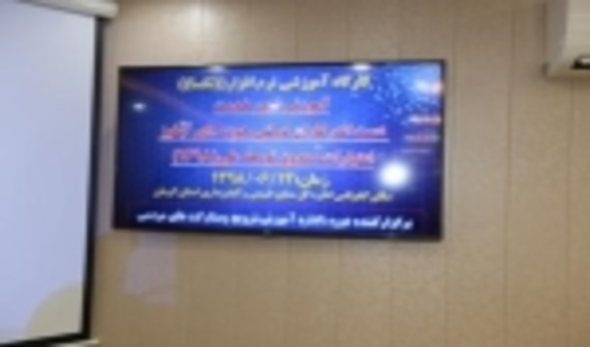 برگزاری کارگاه آموزش نرم افزار تکسا ویژه دست اندرکاران دولتی حوزه های آبخیز از محل اعتبارات صندوق توسعه ملی 