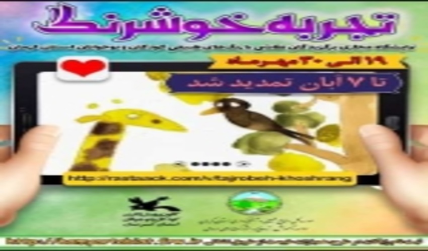 نمایشگاه نقاشی مجازی "تجربه خوش رنگ" در کرمان