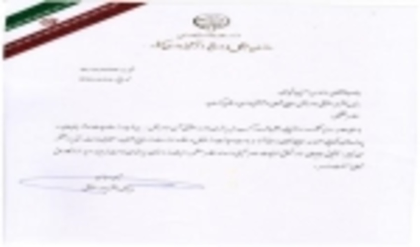  تقدیر مدیر کل دفتر حقوقی سازمان جنگلها ، مراتع و آبخیزداری کشور از رئیس اداره حقوقی اداره کل 