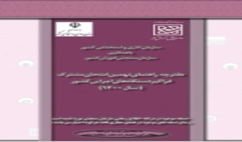 دفترچه آزمون استخدامی دستگاه های اجرایی