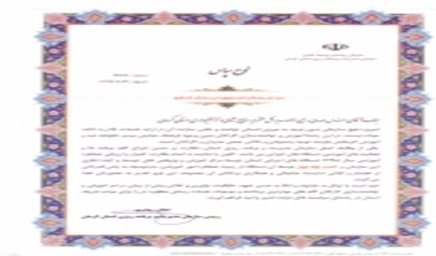 افتخاری دیگر برای اداره کل منابع طبیعی و آبخیزداری استان کرمان