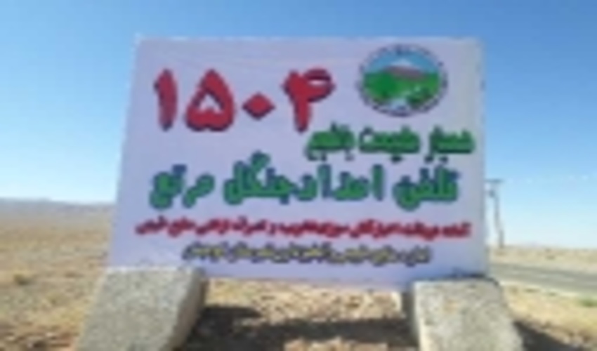 تلاش برای افزایش آگاهی عمومی حفاظت از منابع طبیعی  با تبلیغات محیطی در کوهبنان 