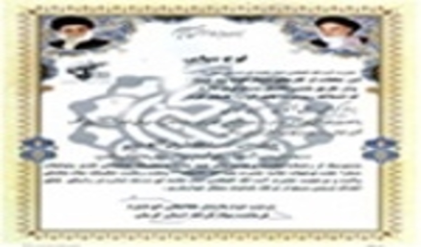 برگزیده شدن فرماندهی بسیج مالک اشتر اداره کل بعنوان سرگروه برتر حلقه متربیان قشر کارمند در سال 97