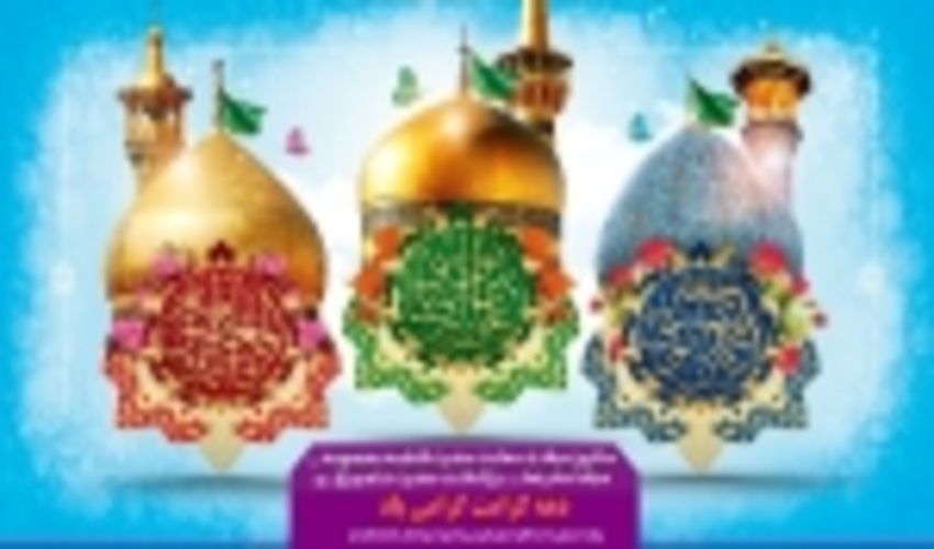 پیام تبریک مدیر کل منابع طبیعی و آبخیزداری شمال استان کرمان به مناسبت آغاز دهه کرامت