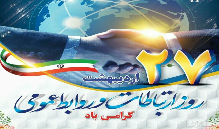 پیام تبریک مهدی رجبی زاده ، مدیر کل منابع طبیعی و آبخیزداری استان کرمان  به مناسبت  کسب نشان وتندیس ستاره  ملی روابط عمومی کشور ، در ششمین جشنواره ستارگان روابط عمومی های برتر ایران