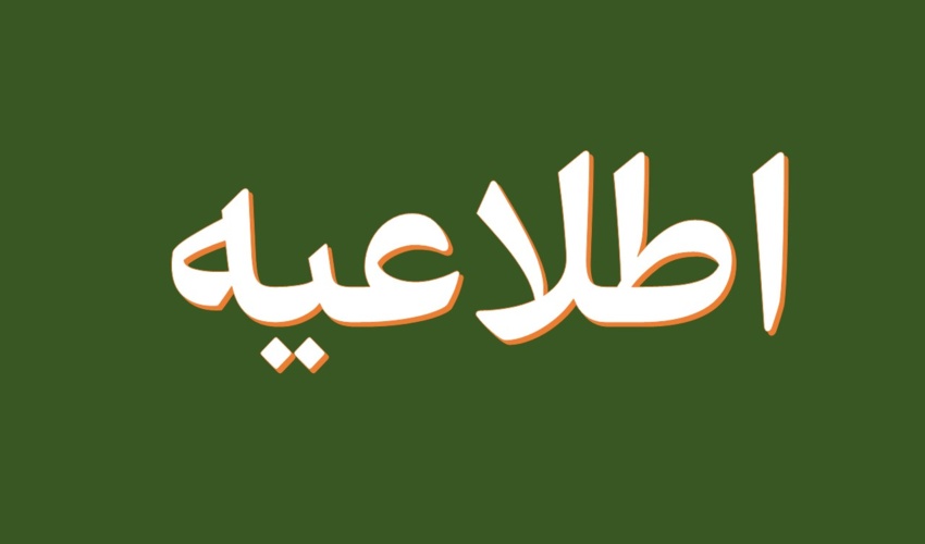 اطلاعیه شماره 11 نهمین آزمون استخدامی متمرکز دستگاه های اجرایی کشور