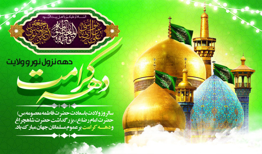 برگزاری جشن میلاد حضرت فاطمه معصومه(س) ویژه بانوان اداره کل منابع طبیعی و آبخیزداری استان کرمان