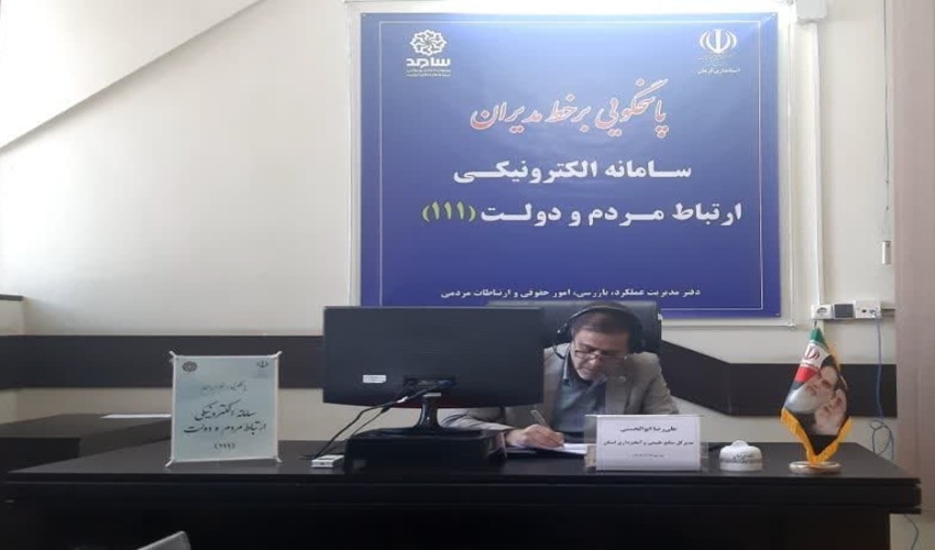 پاسخگویی مدیر کل منابع طبیعی و آبخیزداری استان کرمان به درخواست های مردمی در سامانه سامد 