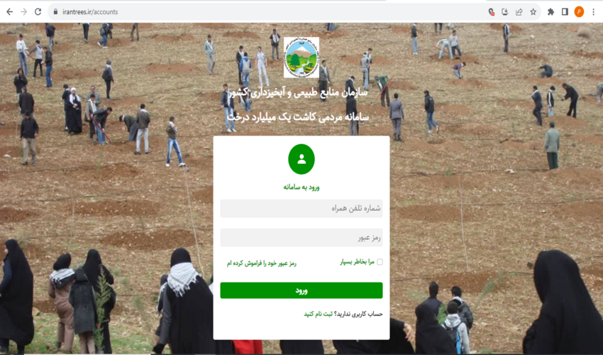 سامانه طرح مردمی کاشت یک میلیارد درخت 