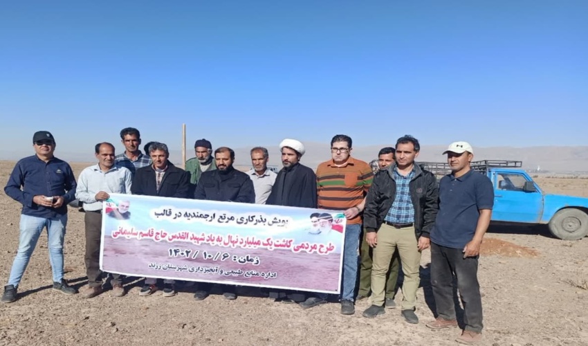 پویش بذرکاری به یاد سپهبد شهید حاج قاسم سلیمانی در مراتع ارجمندیه زرند 