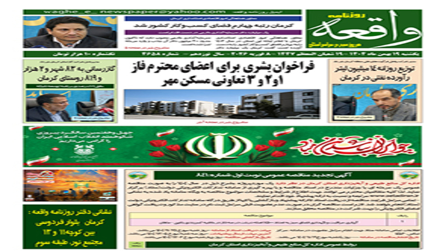 آگهی تجدید مناقصه عمومی آبیاری، مراقبت و نگهداری فضای سبز به تعداد 85000 اصله درخت در سه فاز در حاشیه کمربندی باغین - ماهان