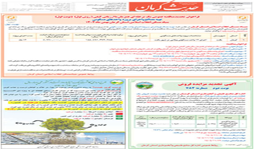 آگهی  تجدید مزایده فروش زمین با کاربری تجاری خدماتی