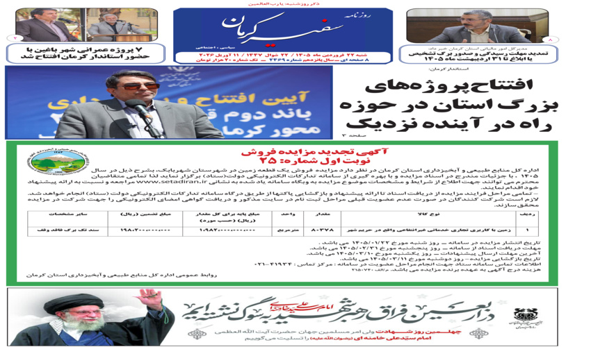 آگهی تجدید مزایده فروش زمین شهربابک