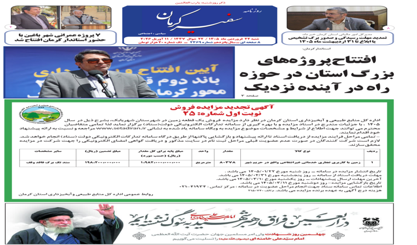 آگهی مزایده فروش زمین با کاربری تجاری خدماتی غیرانتفاعی واقع در حریم شهر
