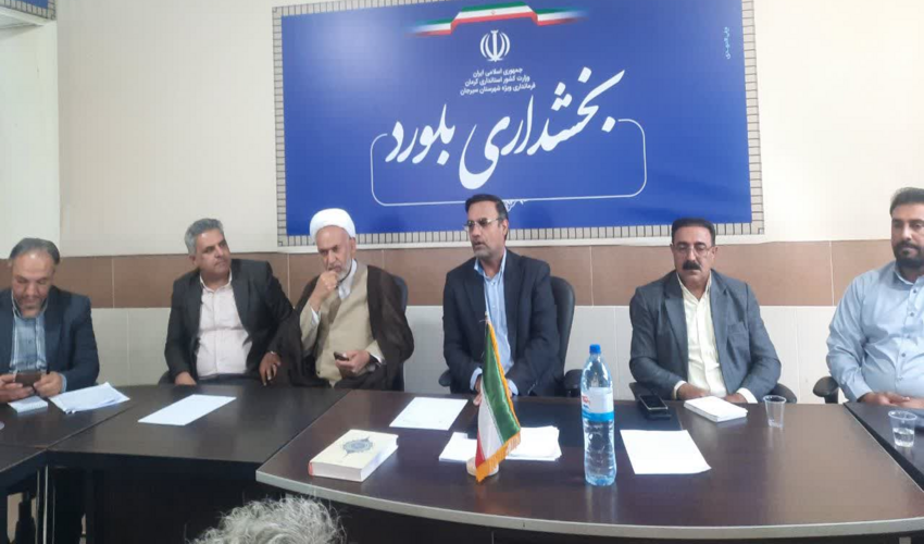 نشست ستاد مدیریت بحران بلورد با حضور امام جمعه ؛ تأکید بر ضرورت صیانت از امانت الهی و آمادگی برای مقابله با حریق مراتع