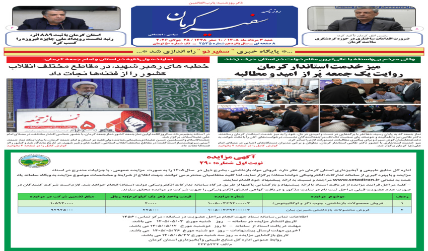 آگهی مزایده فروش مواد بازداشتی
